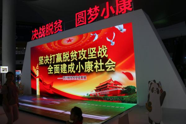 2018中國科技城大涼山展館展示