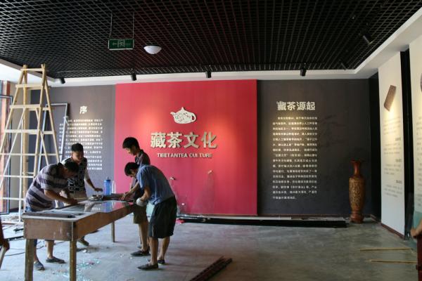 藏茶文化博物館